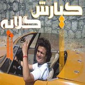 باورم کن از کیارش